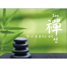 [CD] 선 (Zen 禪) Vol.1 - '참 나' 를 밝히는 음악 : Chamras Saewataporn
