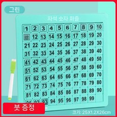 치매예방 게임 퍼즐 선물 손가락 놀이 교구 숫자 슬라이딩퍼즐, 열 번째 등급 - 자석 녹색
