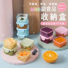 副食品分裝盒 輔食分裝盒 副食品盒 輔食盒 食品密封盒 嬰兒輔食盒 奶粉分裝盒 副食品 密封保鮮盒, 粉色,輔食盒60ml:, 1個, 60ml