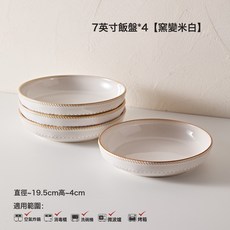 碗碟盤餐具法式高顏值釉下彩餐廳用陶瓷碗盤子喬遷新居碗碟套裝, 1個, 7英寸飯盤-4個裝, 繩邊窯變系列
