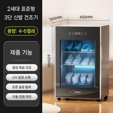 운동화 안전화 살균기 신발 소독기 슈스타일러 건조기, 2 세대 표준 3 층 빠른 건조 + UV + 오존