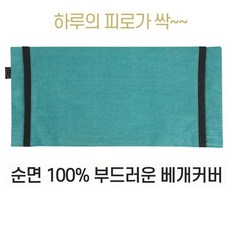 국내산 메밀베개 순면베개커버 완성품 메밀 경추베개, 9_베개커버(페퍼민트)베개커버만 판매, 1개