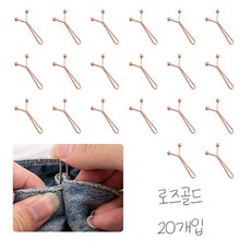 바지 허리 조절 클립 y핀, 20개, 로즈골드
