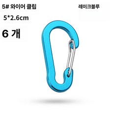 엘보우 클램프 케이블 하드웨어 엘보 피팅 DIY 원형, 1개, 레이크블루 6 개
