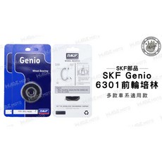 SKF Genio 6301 前輪 培林 適用 多款車系, 1個, 6201