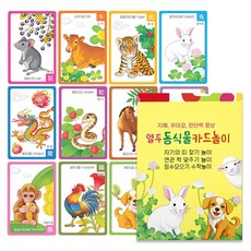 재료 그림 동식물 열두동식물 카드놀이 유아 맞추기 놀이 교구 카드 학습 미니, 본상품