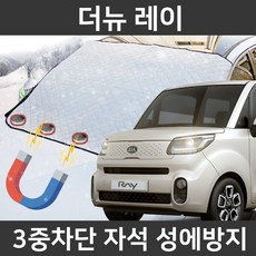 카템 더뉴 레이 성에방지커버 앞유리 덮개 커버, 전차종 고급형, 1개