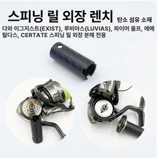 낚시 릴 수리키트 세트 공구 베어링 릴정비 분해 낚싯대 튜닝 해체 드라이버 도구, 다와특수프레임렌치이미지중적용모델, 다와 특수 프레임 렌치