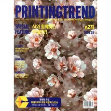 프린팅 트렌드 PT (Printing Trend) (월간) : 3월 [2026], 엠제이미디어, 엠제이미디어㈜ 편집부