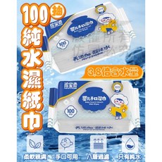 純水濕紙巾100抽 無酒精手口濕巾 嬰兒寶寶柔濕巾 純水配方加厚 抽取式方便使用, 1個, 100抽