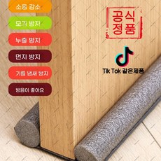 hihia-393 가정용 문 바닥 밀폐 스트립 문 틈 방풍 방음 방진 방충 보온 좋은 제품(하네르 유한회사 Co. Ltd.) 그레이 1+1 1개