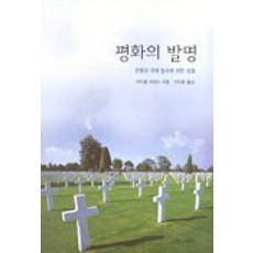 평화의 발명, 전통과현대, 마이클 하워드 저/안두환 역