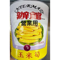 CATERMAZE 營業用 辦館玉米筍, 1個