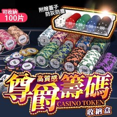 JS購物 德州撲克籌碼代幣收納盒，附蓋防塵，可收納100片，高質感籌碼收納, 籌碼幣收納盒-有上蓋(不含籌碼)