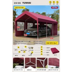 행사장 천막 대형 천막 캐노피 5Mx10M 5X10M 차고 차양막 주차장 화이트 야외 간이, 1, BA. 3Mx6M 주차장 버건디 두꺼운 벽 2개