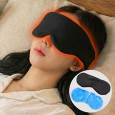 라라무브 눈찜질팩 수면안대 냉온찜질 아이마스크, 1세트, 1개, 매트블랙