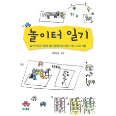 遊樂場日記：爸爸和女兒在遊樂場一起度過的春夏秋冬, 松樹
