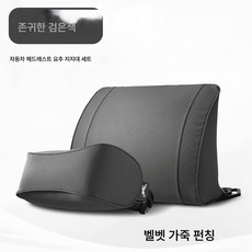 차량용 시트 쿠션 세트 자동차 헤드레스트 목보호대 허리보호대 차량용 남녀공용 통기 베개 허리 쿠션, 【고귀한 블랙】세트, 하나