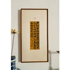 禪意純手寫字畫 實木框 中式擺件, 參考詳情頁