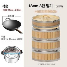 천연 대나무 찜통 냄비 송편 찐빵 만두 찜기 샤브샤브 찜솥, 1개, 18cm 3단 일반 거즈 포함, 기본 구성품