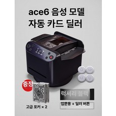 자동 카드 셔플기 정리기 셔플 보드게임 분배기, 1개, 음성 업그레이드 버전 관단 딜러 럭셔리 블랙 완전 셔플