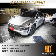 Tesla Model Y 空力套件組 適用於 Tesla Model Y 前下巴/側裙/後導流, 1個
