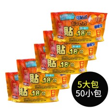 暖身貼 暖暖包 可貼式18小時暖暖包 保暖貼 持續發熱18小時, 1個, 可貼式 5大包(50小包)