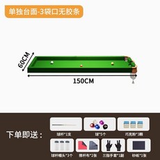 撞球桌 臺球桌 遊戲桌 檯球桌 撞球 球桌 撞球臺五分點訓練臺球桌大人室內家庭折疊5分點家用準度便攜式練習神器, 1個, 無膠條1.5米三洞口檯面【贈5球1桿】