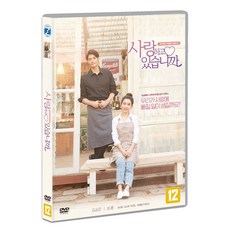 [DVD] 사랑하고 있습니까