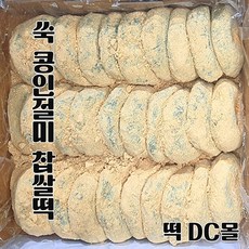 [떡DC몰] 쑥콩떡 팥앙금떡 오쟁이찹쌀떡 (60g30알) 1.8kg 굳지않는떡 식사대용 아이들간식떡, 1박스