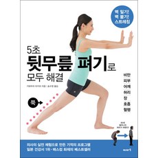 5초 뒷무릎 펴기로 모두 해결, 이아소