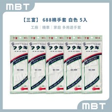 【三富】棉手套 ( 總長約 23 cm ), 1套, 白色*5雙入, 白色