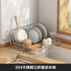 304不鏽鋼三摺疊瀝水架, 1個, 不鏽鋼, 3