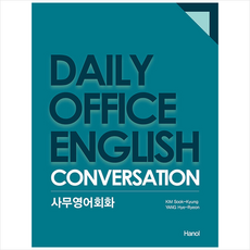 사무영어회화 +미니수첩제공, 한올