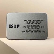 MBTI 별 골퍼 성향 골프 티케이스 동반자 선물, 1개, 실버ISTP