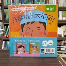 養成健康牙齒套書 (全套2冊) 北川千春