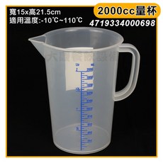 嚞 台灣製 耐熱量杯 耐熱110度 塑膠量杯 刻度量杯 冷水壺, 1個, 2000cc 二個以上無法超取