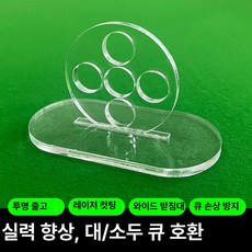 클리어 풀 큐 스트로크 트레이너 당구 스트로크 운동선수 당구 스트로크 트레이너 당구 큐 액세서리 내구성