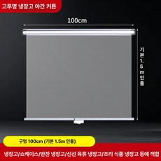 가림막 롤러 진열장 에어커튼 투명 냉장고 쇼케이스 비닐