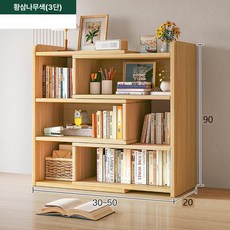 확장형 모듈 책꽂이 거실 인테리어 책장 낮은책장 서재, 내추럴 우드 3칸 30-50 높이 90cm