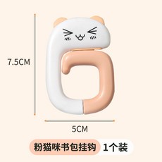 學生課桌書包掛鉤 學生課桌桌邊免打孔便攜可移動掛包神器, 粉貓咪, 1個