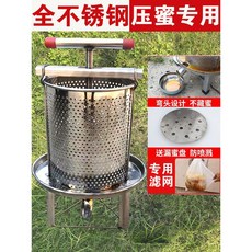 小型家用蜂蜜過濾神器手動壓蜜機 壓蜂蜜 擠水器 榨汁機, 1個, 全不銹鋼壓蜜機（送3個濾網袋+漏蜜盤）