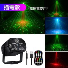激光魔球燈 舞臺投影燈 KTV氣氛燈 派對舞會燈光, 遙控+聲控RGB激光燈【插電款】
