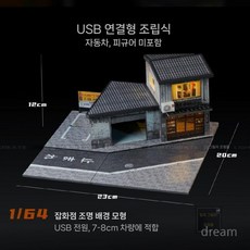 상가 건물 주차장 디오라마 장식품 미니어쳐 배경, A디자인(이미지참고)