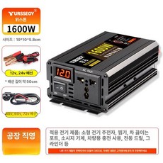 인버터 순수 정현파 차박 피앤케이 다르다 벨류텍 차량용, 1600W 한정특가, 220V, 48V
