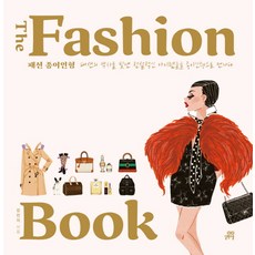 時尚書:The Fashion Book:時尚紙娃娃:見證時尚傳奇的物品們以紙娃娃形式相遇, 康敏吉, 吉法學校