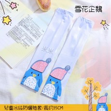 兒童防曬袖套 兒童涼感袖套 寶寶可愛護袖 3-12嵗女童男童袖套 抗UV 運動袖套