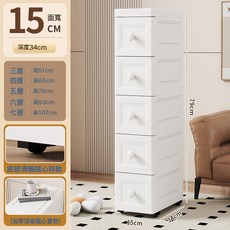 15/18/25cm衛生間夾縫收納櫃抽屜式塑料多層家用窄縫儲物櫃置物櫃, 15面寬【輕奢白】
