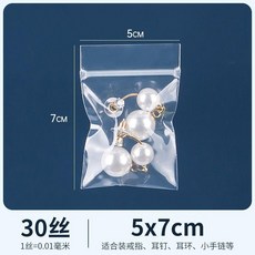 6x8cm 加厚30絲 透明密封收納袋 飾品分裝袋, 1個