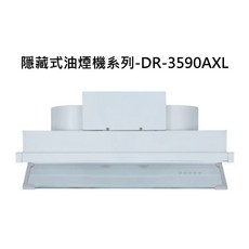 隱藏式抽油煙機DR-3590AXL，強力吸煙易清潔，打造清新廚房, DR-3590AXL, SAKURA櫻花 隱藏式油煙機系列-全隱藏型除油煙機 - 渦輪變頻系列890 × 346 ×286mm